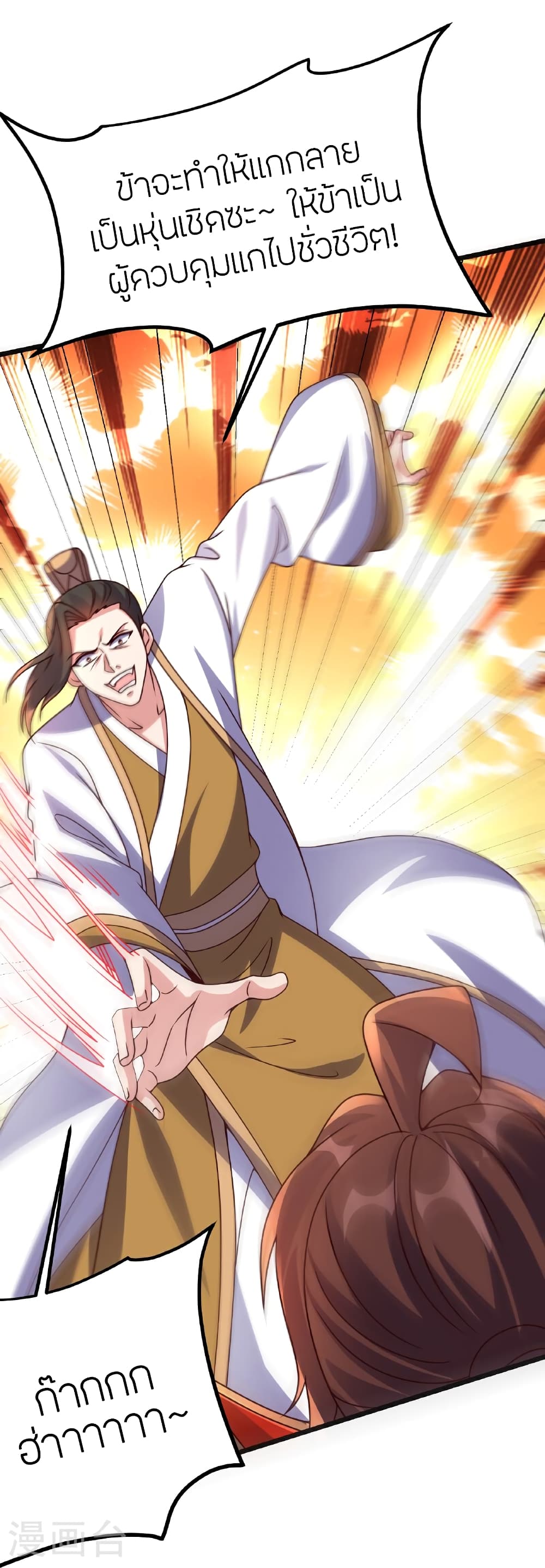 Banished Disciple's Counterattack ราชาอมตะผู้ถูกขับไล่ page 15