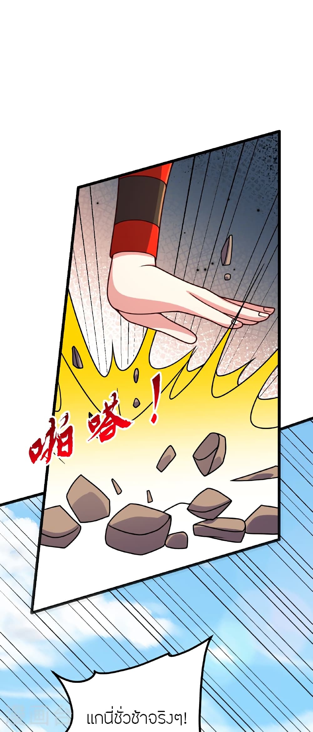 Banished Disciple's Counterattack ราชาอมตะผู้ถูกขับไล่ page 18