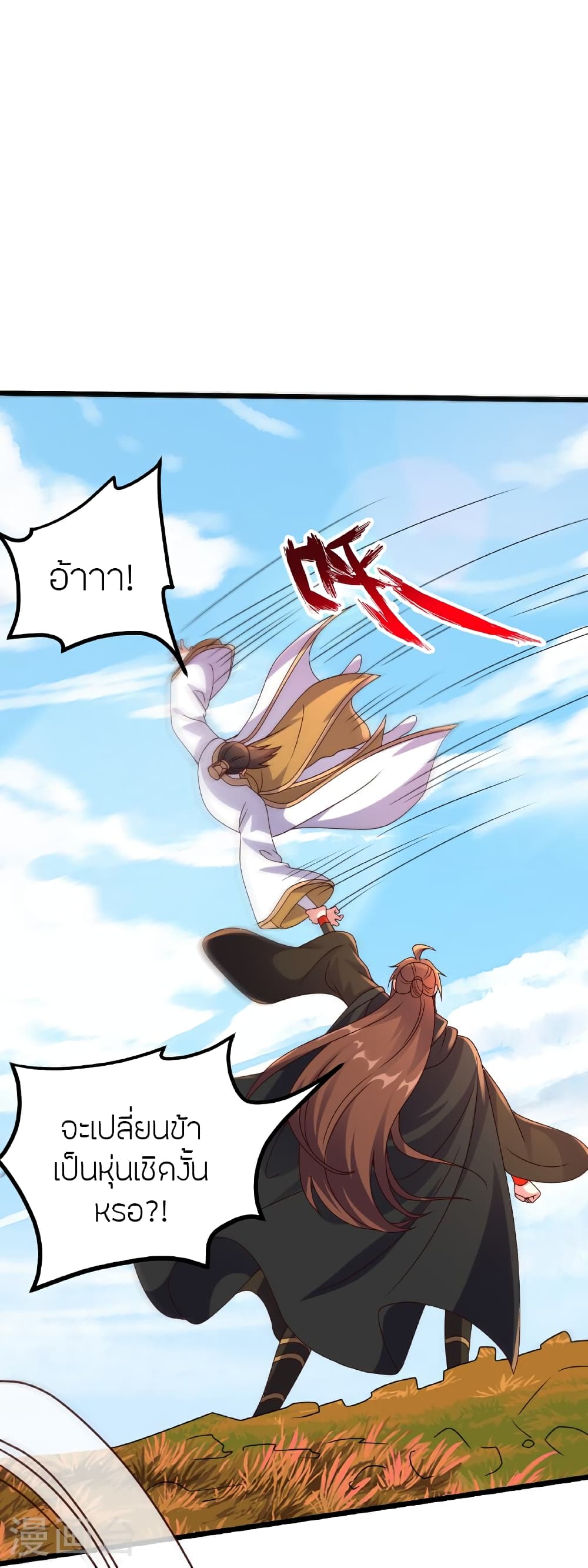 Banished Disciple's Counterattack ราชาอมตะผู้ถูกขับไล่ page 22