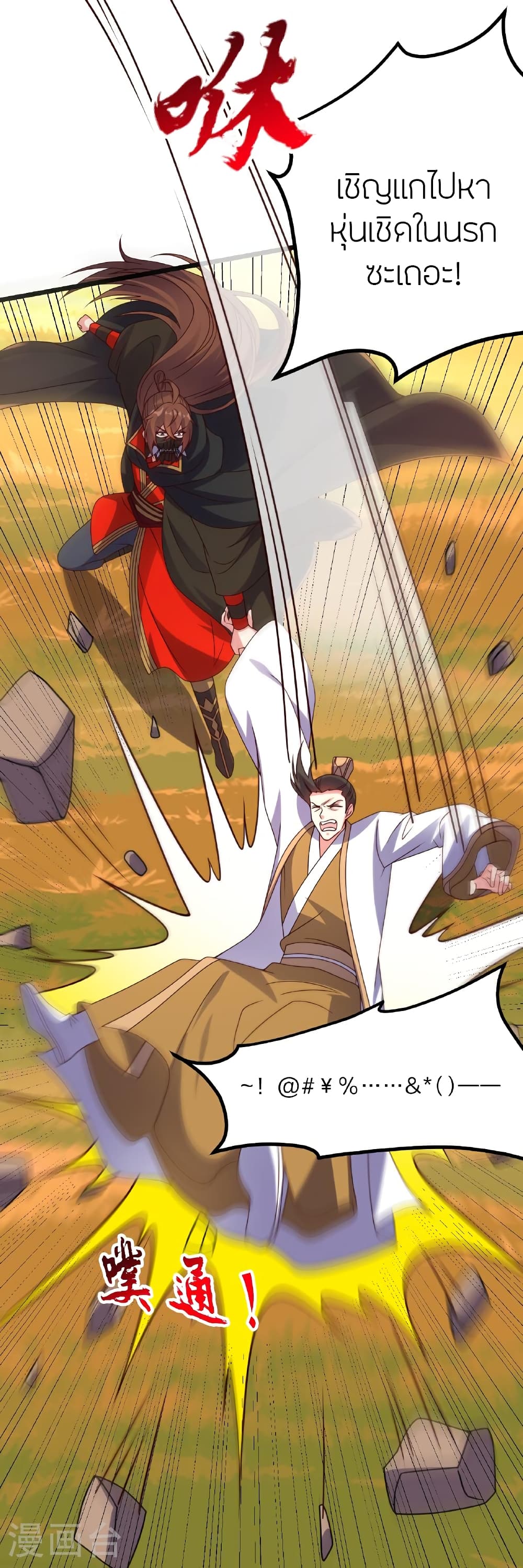Banished Disciple's Counterattack ราชาอมตะผู้ถูกขับไล่ page 23
