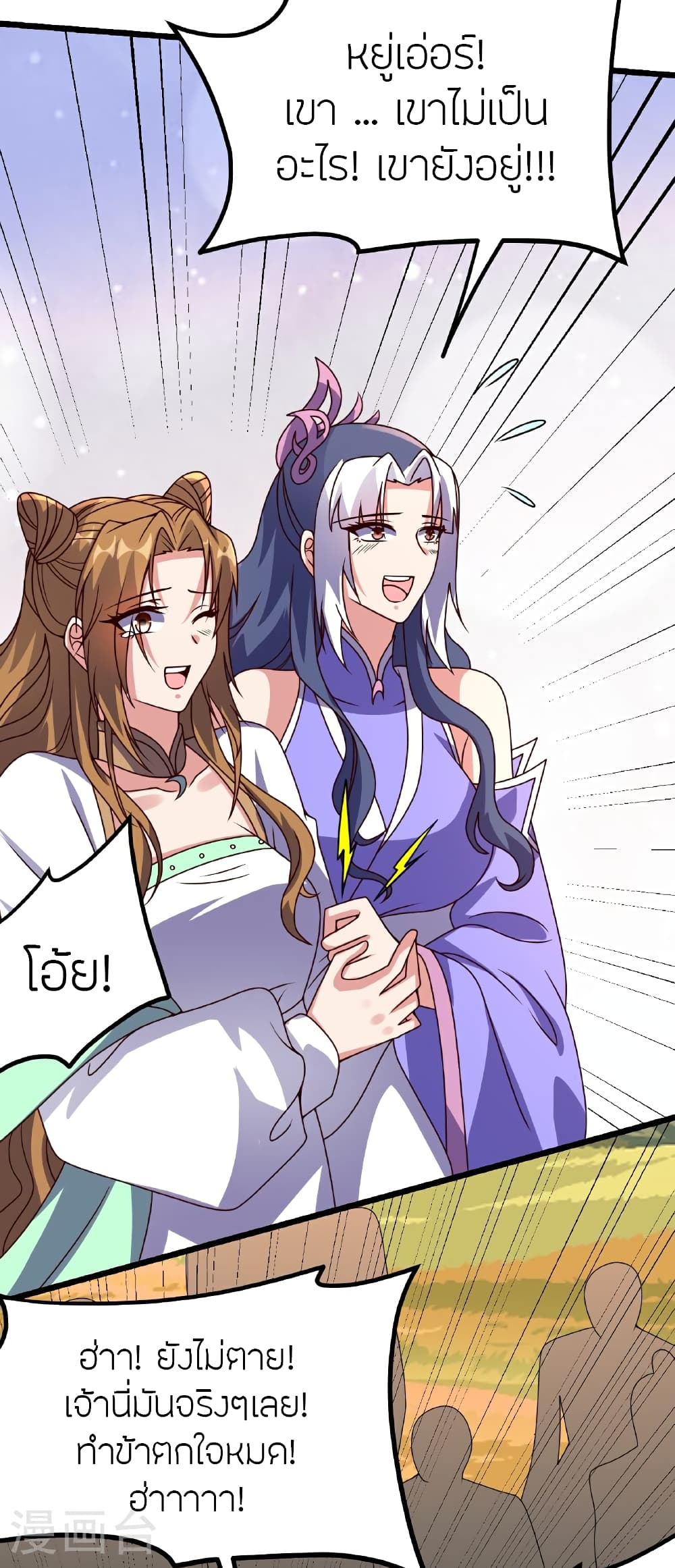 Banished Disciple's Counterattack ราชาอมตะผู้ถูกขับไล่ page 25