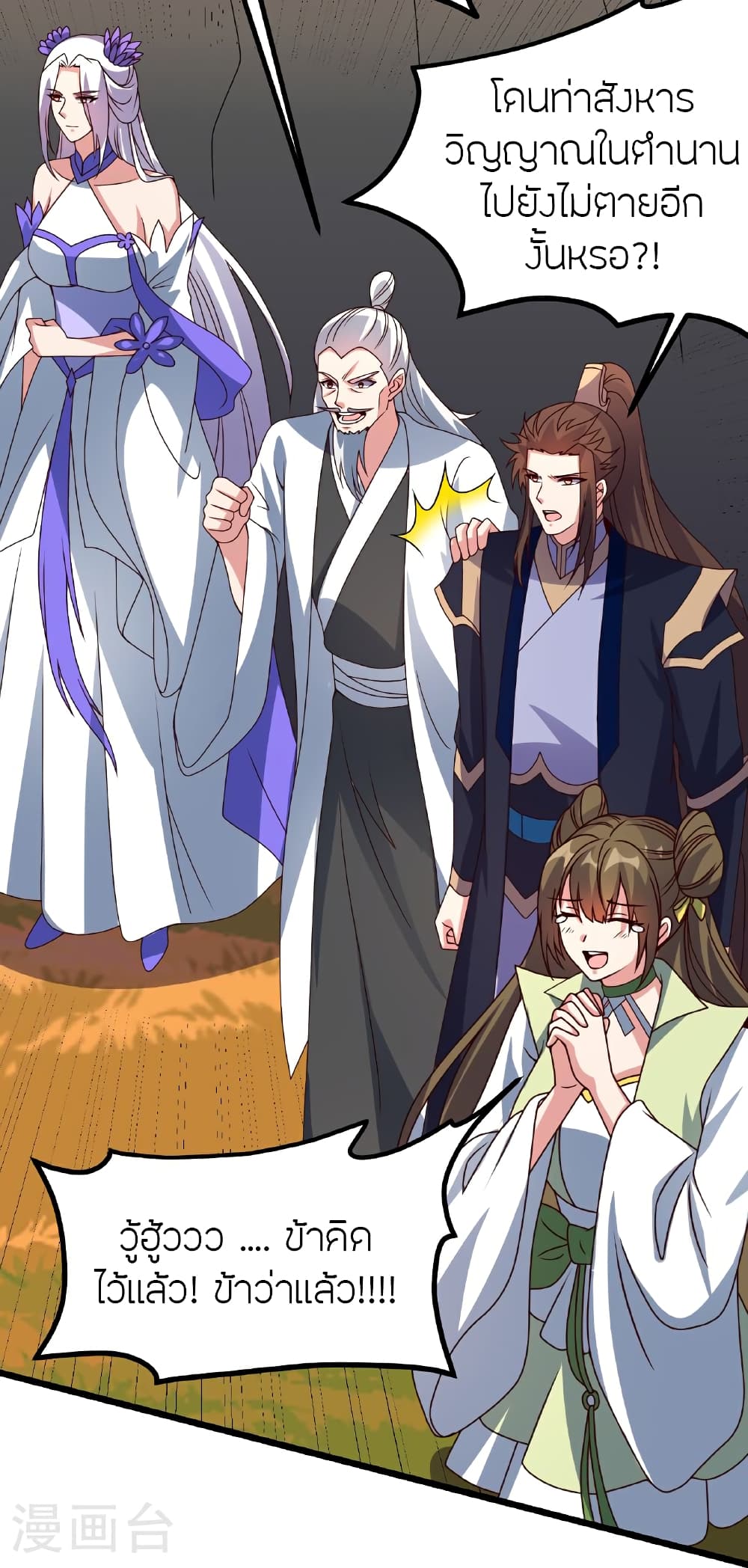 Banished Disciple's Counterattack ราชาอมตะผู้ถูกขับไล่ page 26