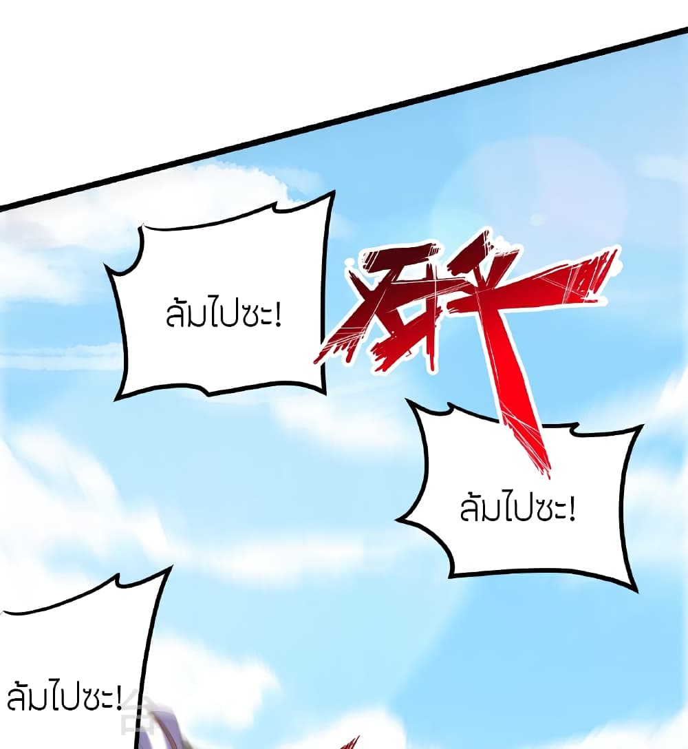 Banished Disciple's Counterattack ราชาอมตะผู้ถูกขับไล่ page 29