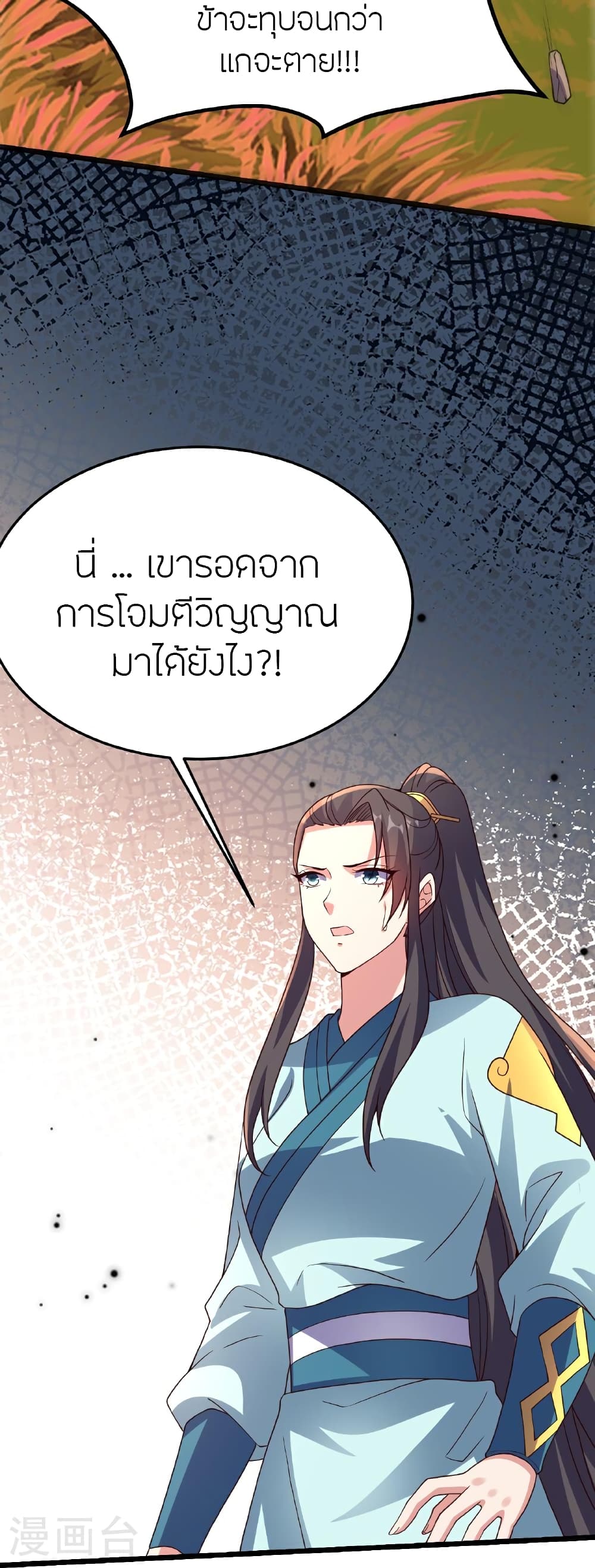 Banished Disciple's Counterattack ราชาอมตะผู้ถูกขับไล่ page 31