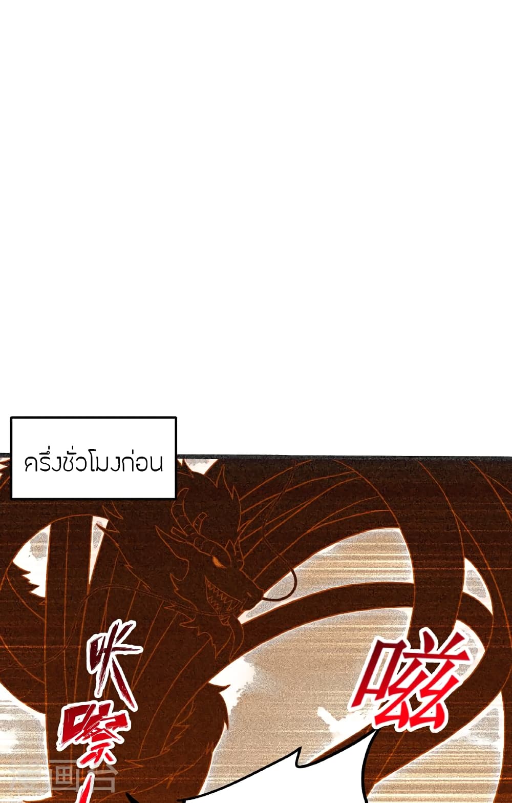 Banished Disciple's Counterattack ราชาอมตะผู้ถูกขับไล่ page 32