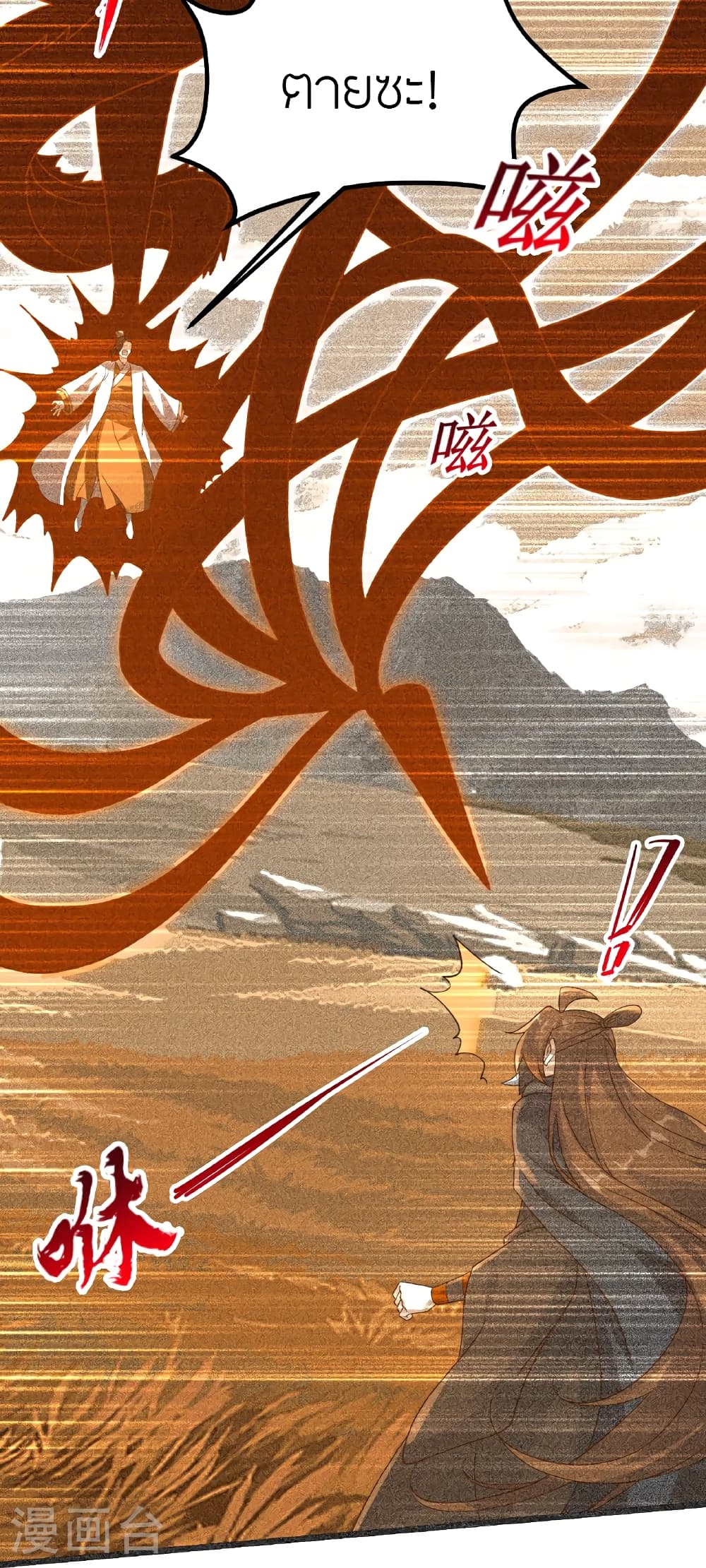 Banished Disciple's Counterattack ราชาอมตะผู้ถูกขับไล่ page 33