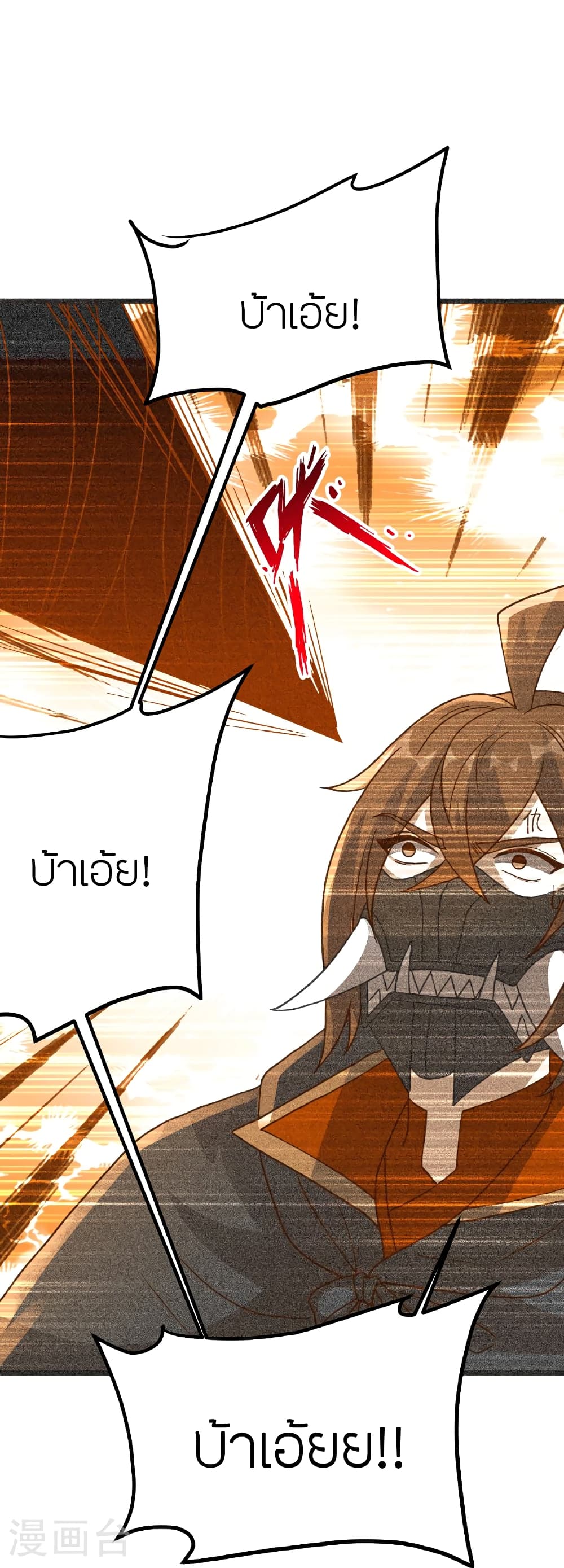 Banished Disciple's Counterattack ราชาอมตะผู้ถูกขับไล่ page 34