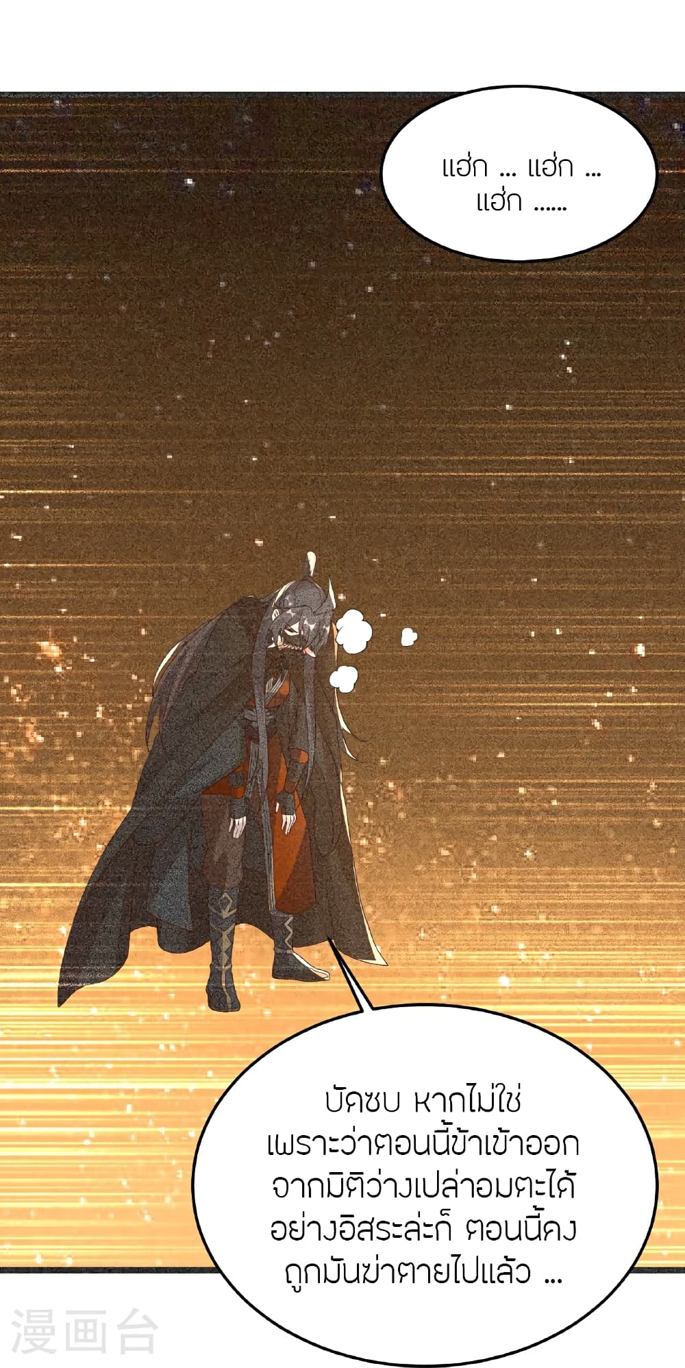 Banished Disciple's Counterattack ราชาอมตะผู้ถูกขับไล่ page 37