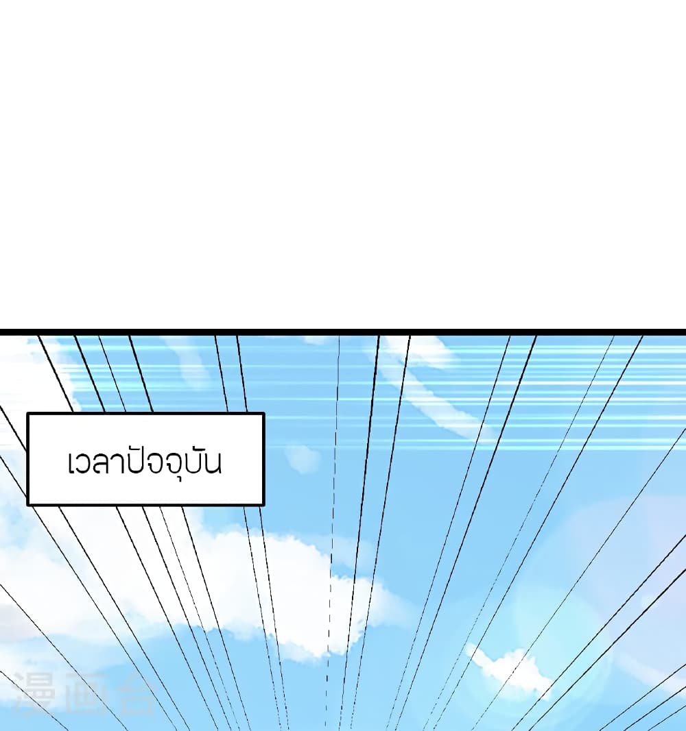 Banished Disciple's Counterattack ราชาอมตะผู้ถูกขับไล่ page 38