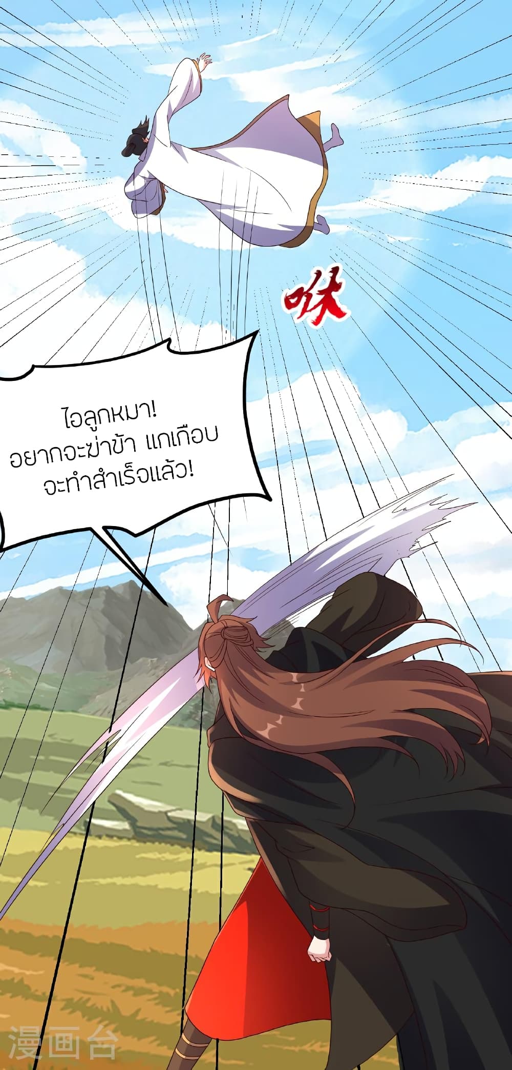Banished Disciple's Counterattack ราชาอมตะผู้ถูกขับไล่ page 39