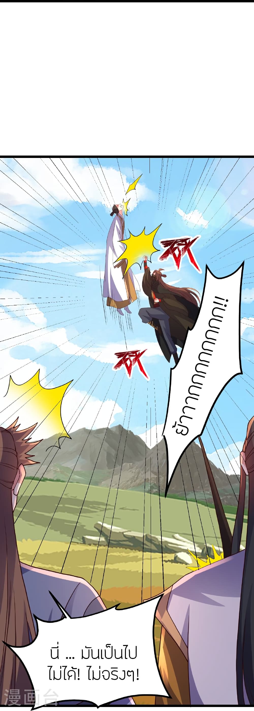 Banished Disciple's Counterattack ราชาอมตะผู้ถูกขับไล่ page 40