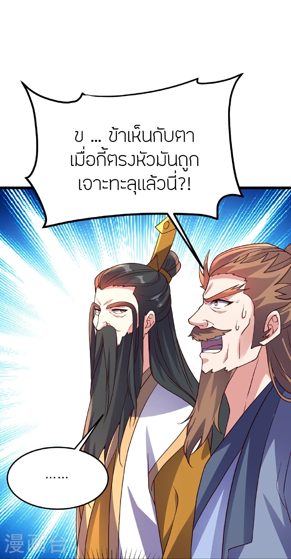 Banished Disciple's Counterattack ราชาอมตะผู้ถูกขับไล่ page 41