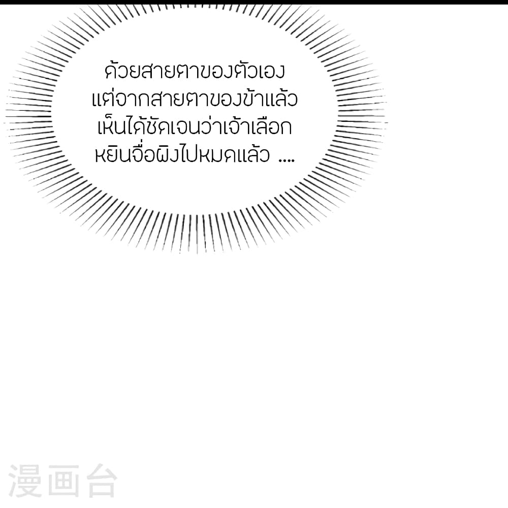 Banished Disciple's Counterattack ราชาอมตะผู้ถูกขับไล่ page 42