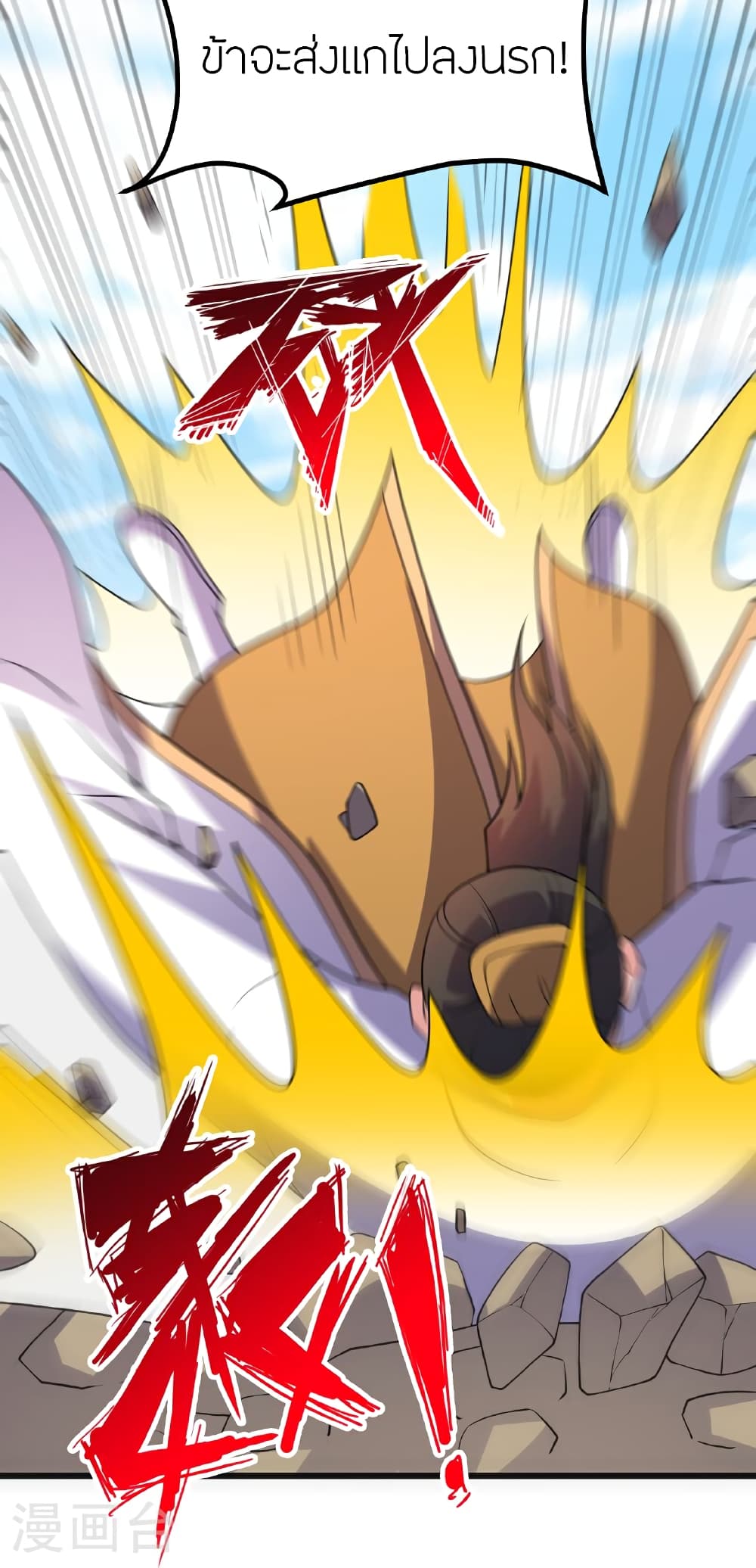 Banished Disciple's Counterattack ราชาอมตะผู้ถูกขับไล่ page 44