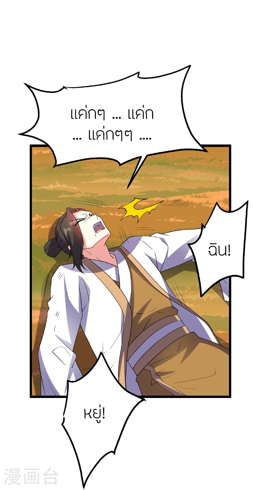Banished Disciple's Counterattack ราชาอมตะผู้ถูกขับไล่ page 45
