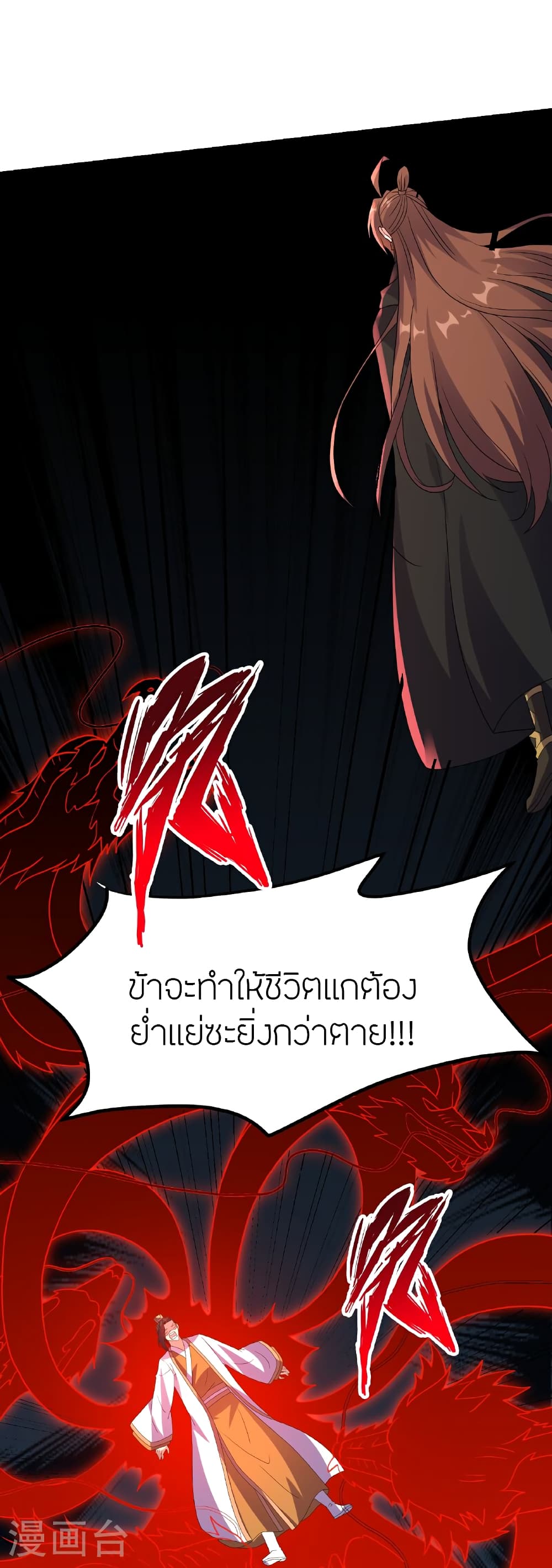 Banished Disciple's Counterattack ราชาอมตะผู้ถูกขับไล่ page 46