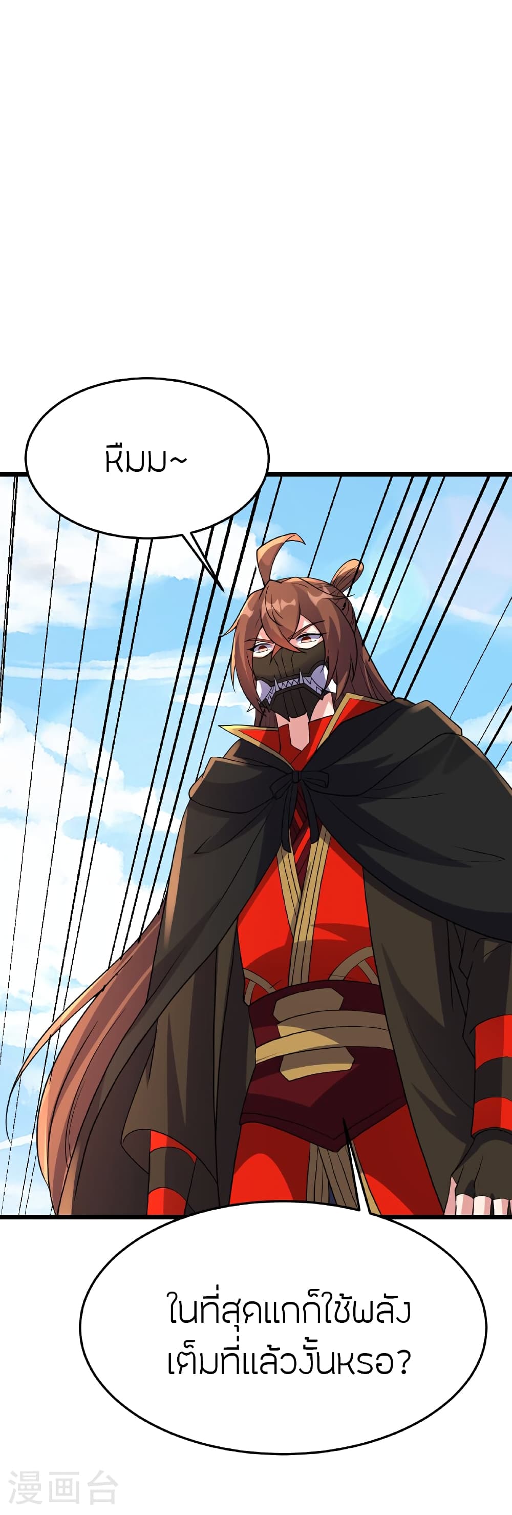 Banished Disciple's Counterattack ราชาอมตะผู้ถูกขับไล่ page 48