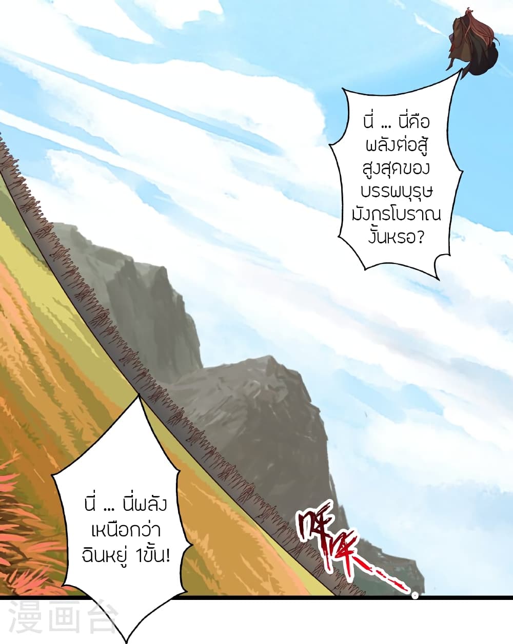 Banished Disciple's Counterattack ราชาอมตะผู้ถูกขับไล่ page 50