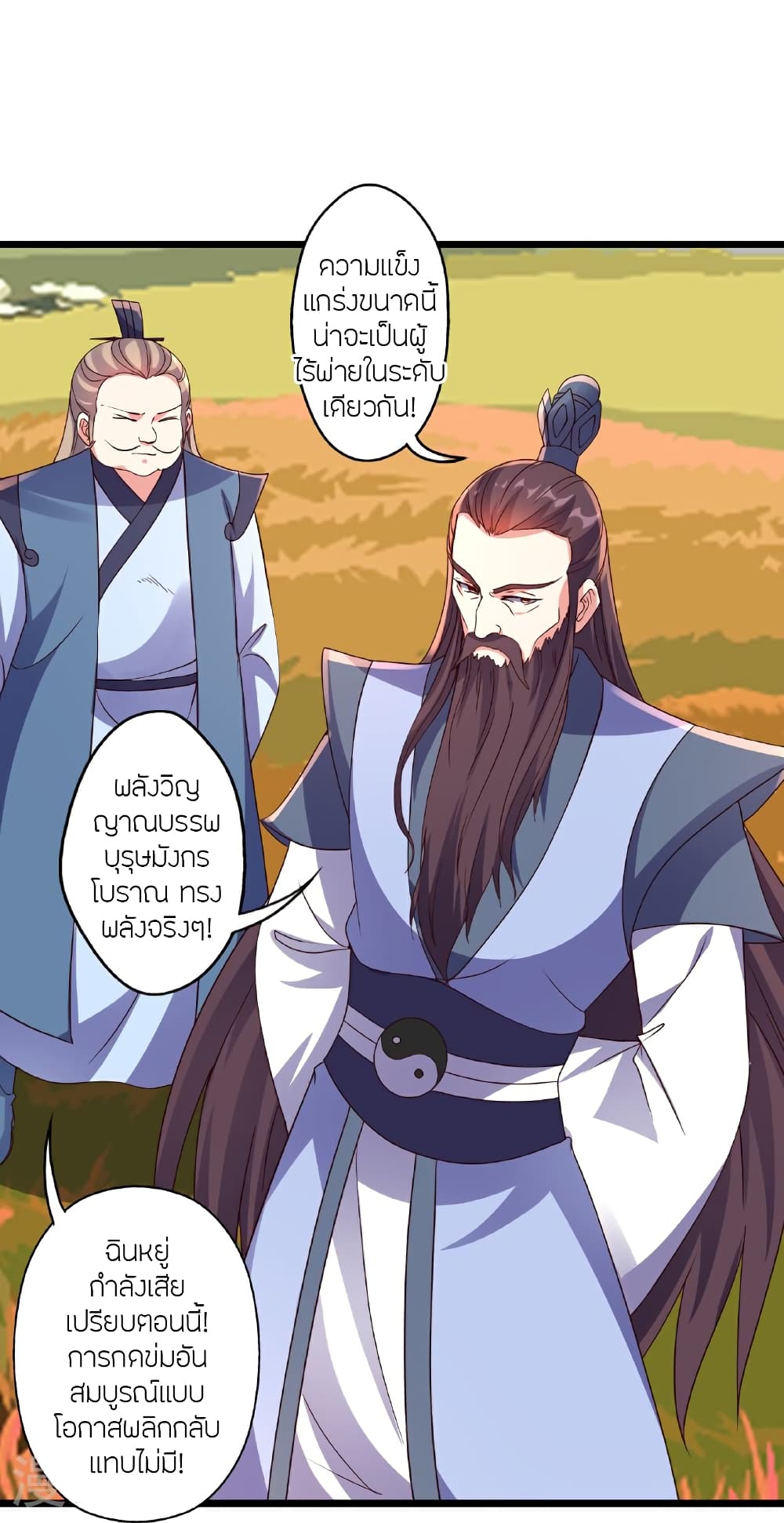 Banished Disciple's Counterattack ราชาอมตะผู้ถูกขับไล่ page 51