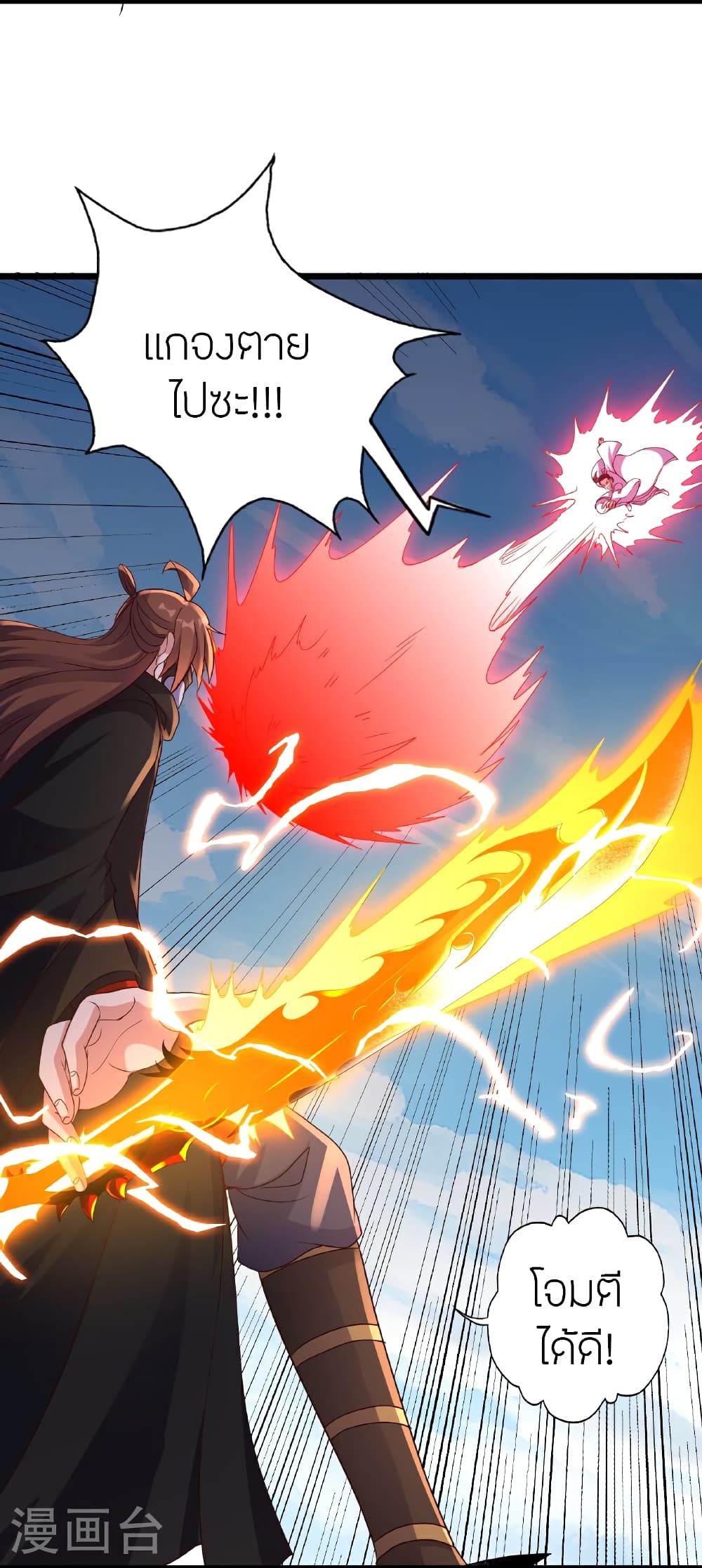 Banished Disciple's Counterattack ราชาอมตะผู้ถูกขับไล่ page 53