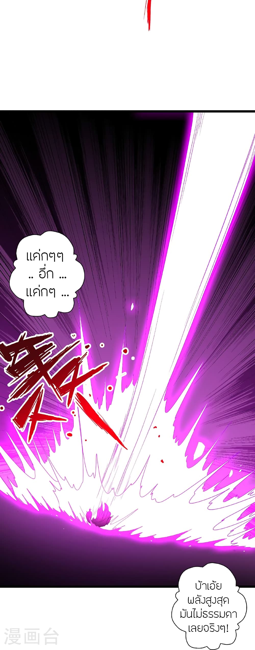 Banished Disciple's Counterattack ราชาอมตะผู้ถูกขับไล่ page 60