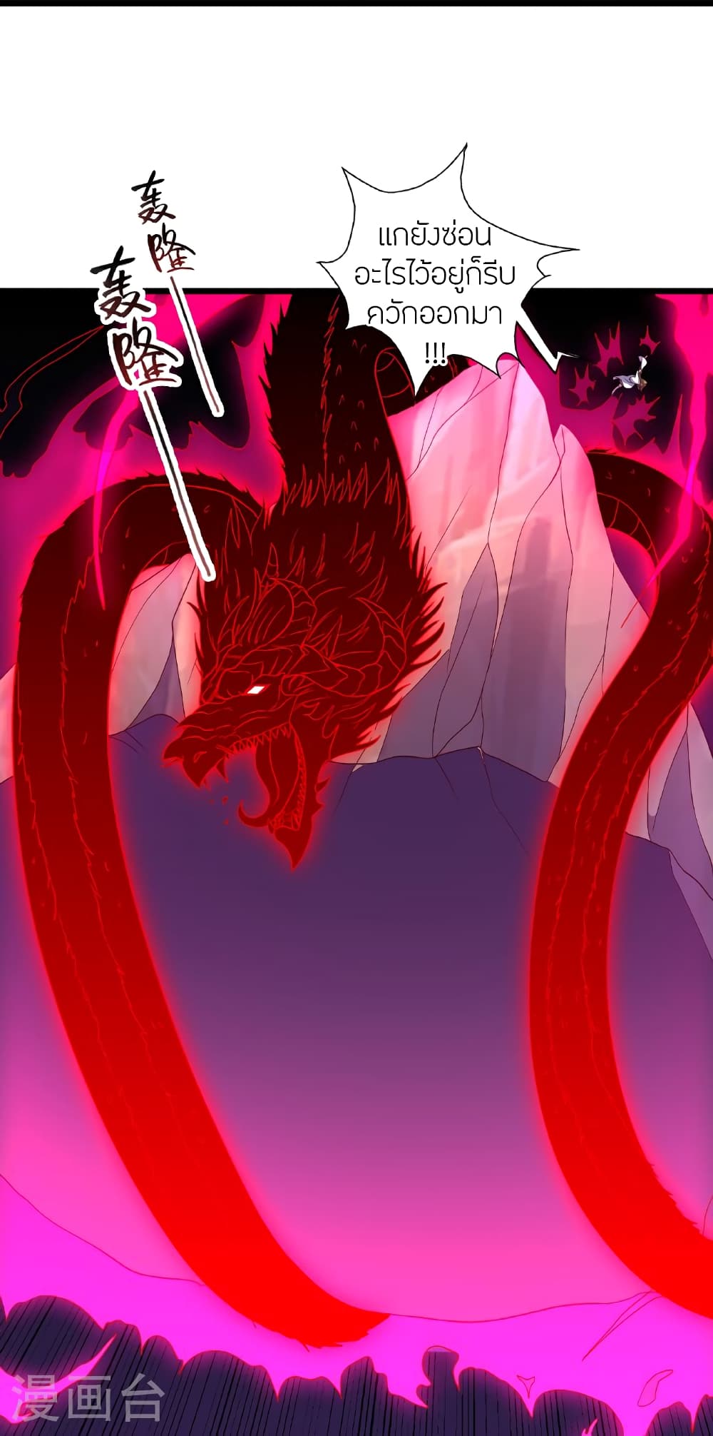 Banished Disciple's Counterattack ราชาอมตะผู้ถูกขับไล่ page 63
