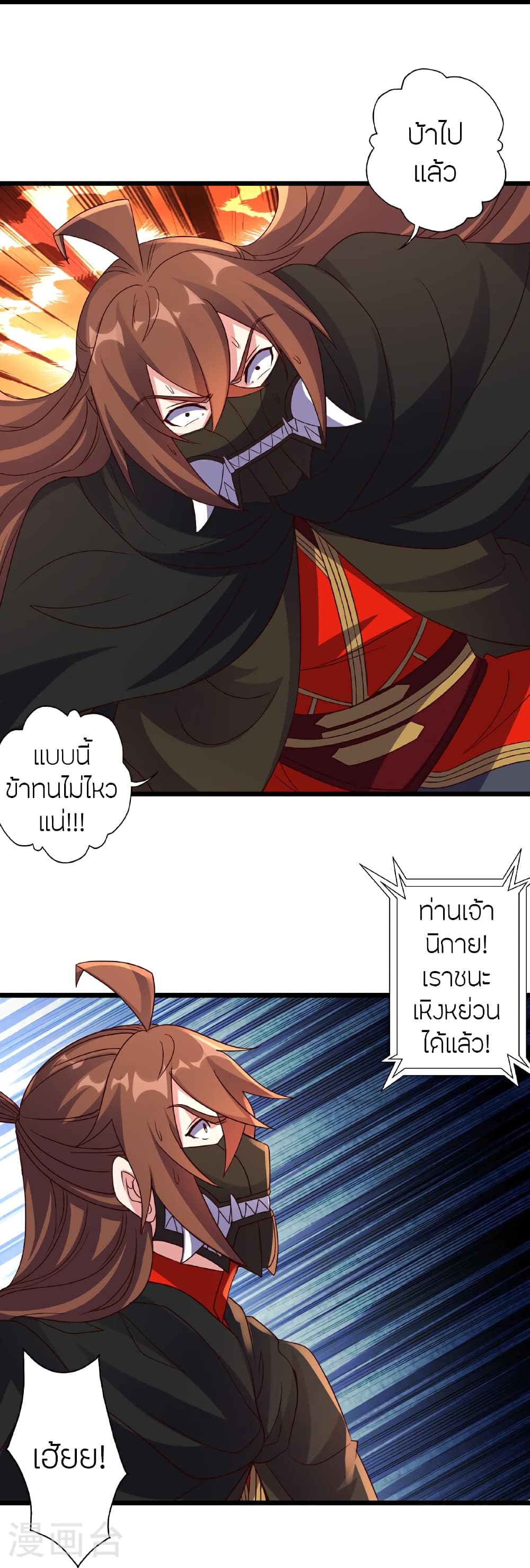 Banished Disciple's Counterattack ราชาอมตะผู้ถูกขับไล่ page 65