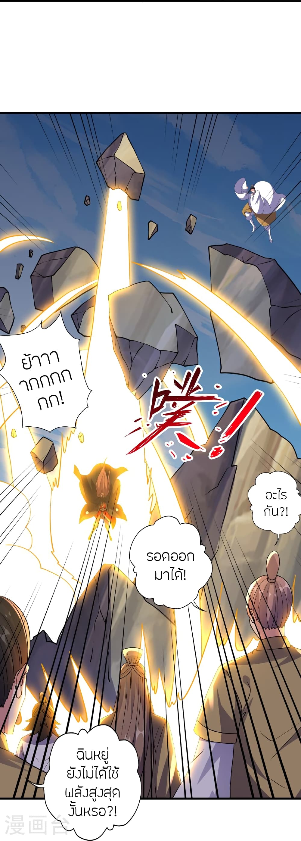 Banished Disciple's Counterattack ราชาอมตะผู้ถูกขับไล่ page 70