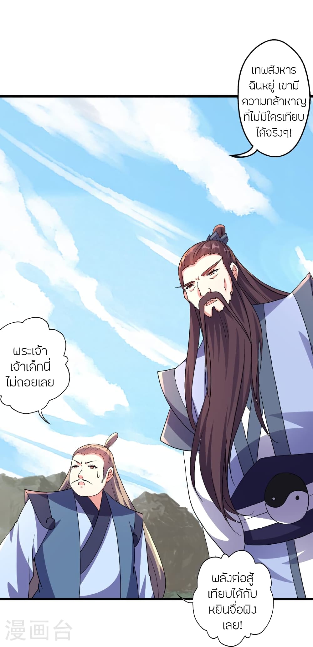 Banished Disciple's Counterattack ราชาอมตะผู้ถูกขับไล่ page 71