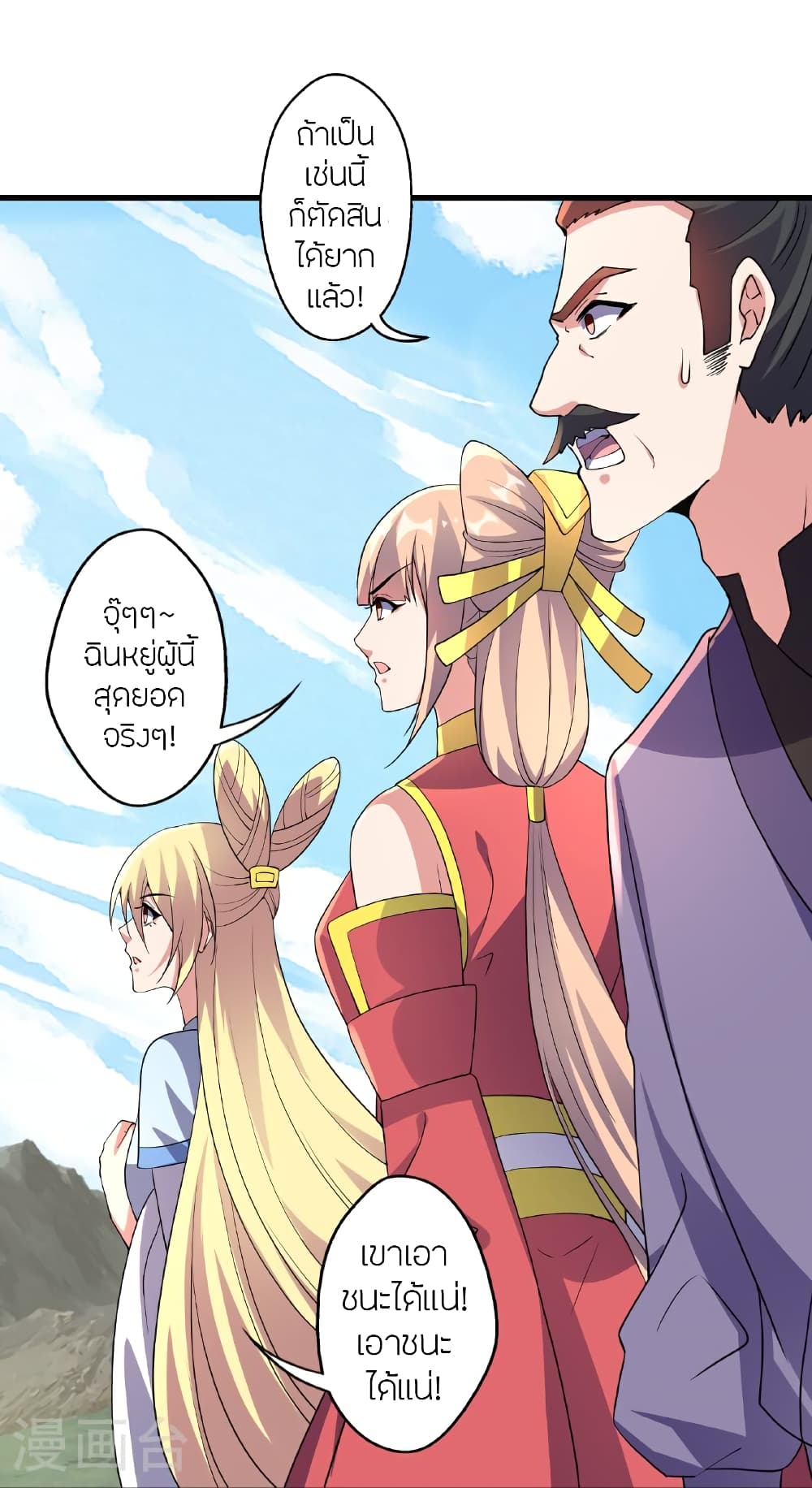 Banished Disciple's Counterattack ราชาอมตะผู้ถูกขับไล่ page 72