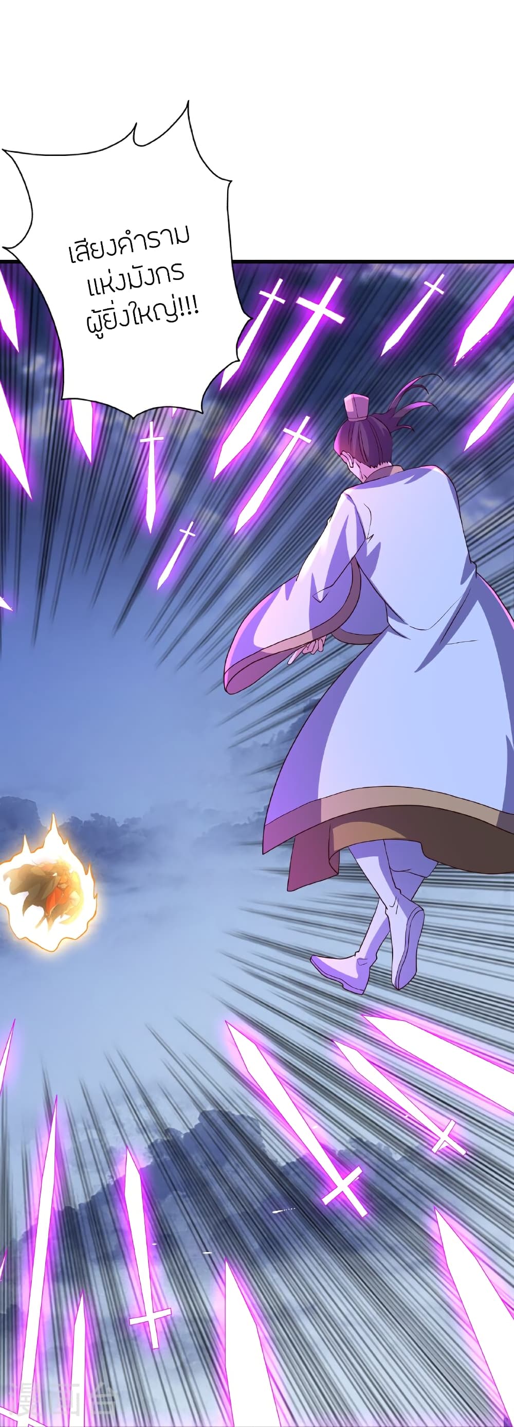 Banished Disciple's Counterattack ราชาอมตะผู้ถูกขับไล่ page 77