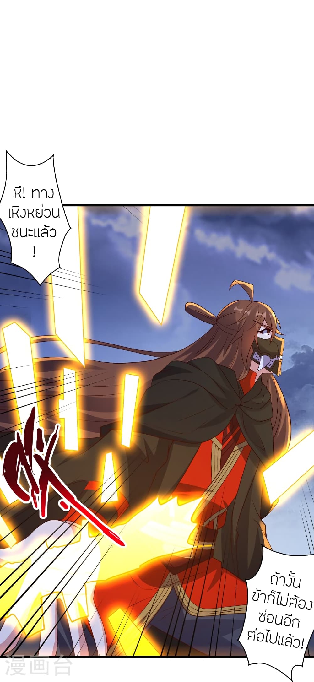 Banished Disciple's Counterattack ราชาอมตะผู้ถูกขับไล่ page 79