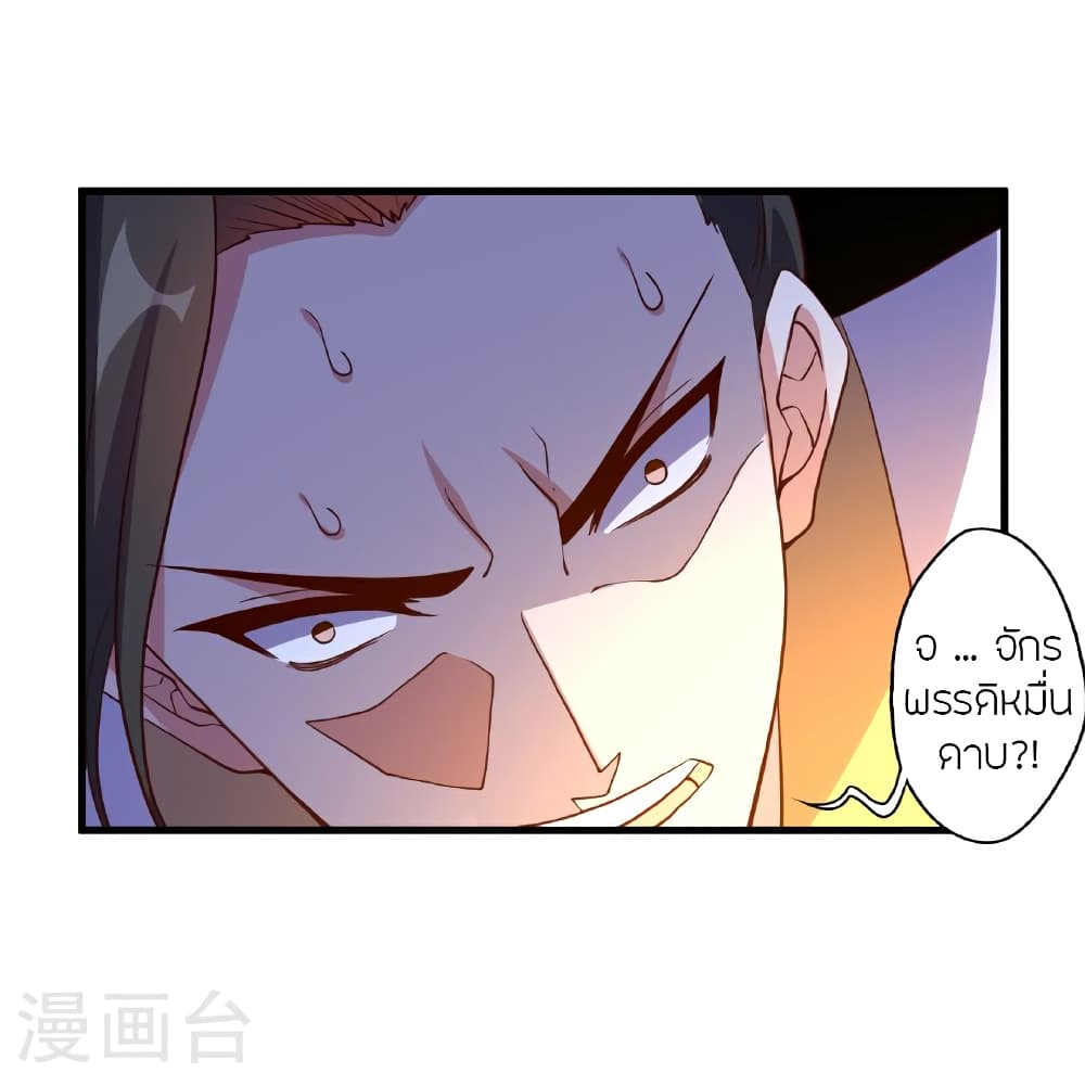 Banished Disciple's Counterattack ราชาอมตะผู้ถูกขับไล่ page 82