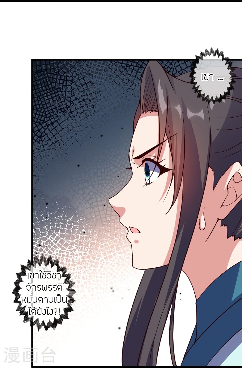 Banished Disciple's Counterattack ราชาอมตะผู้ถูกขับไล่ page 84