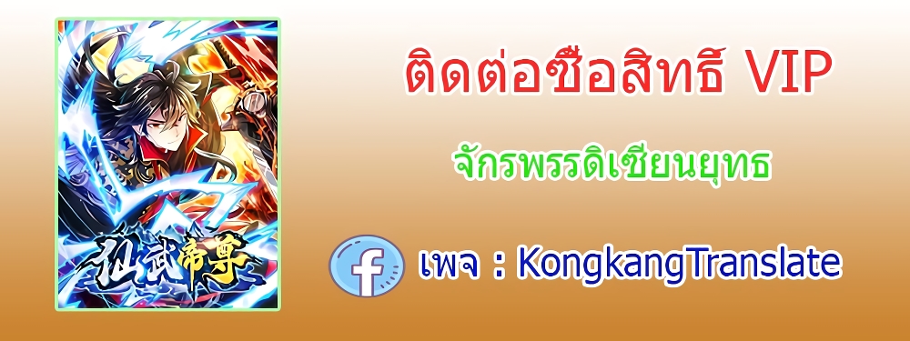 Banished Disciple's Counterattack ราชาอมตะผู้ถูกขับไล่ page 86