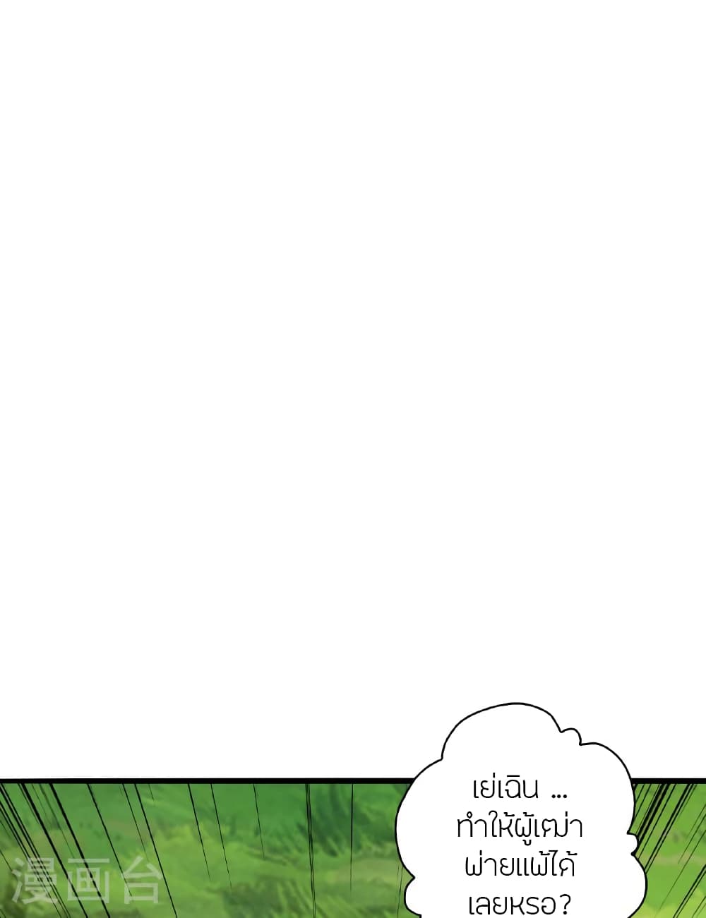 Banished Disciple's Counterattack ราชาอมตะผู้ถูกขับไล่ page 4