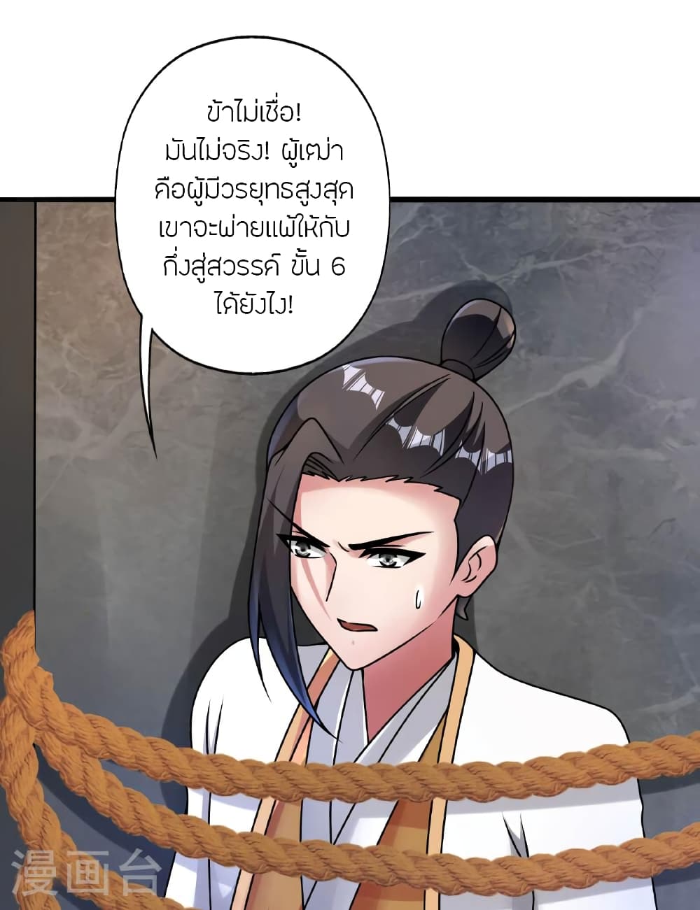 Banished Disciple's Counterattack ราชาอมตะผู้ถูกขับไล่ page 7