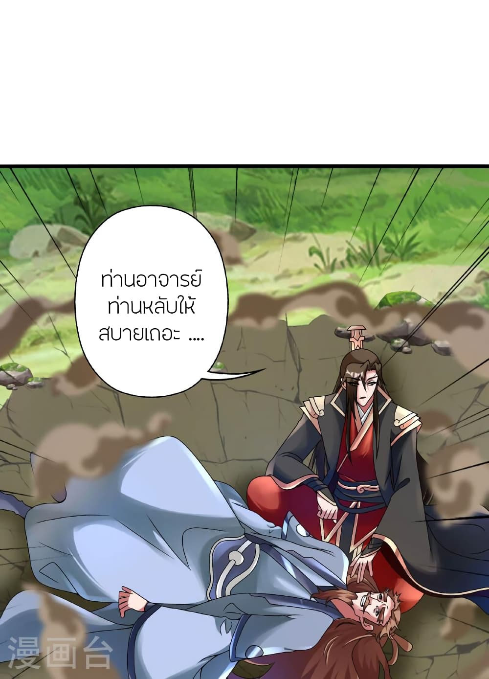 Banished Disciple's Counterattack ราชาอมตะผู้ถูกขับไล่ page 12