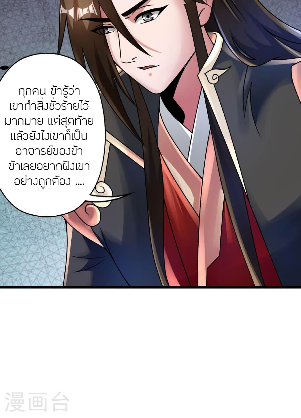 Banished Disciple's Counterattack ราชาอมตะผู้ถูกขับไล่ page 18