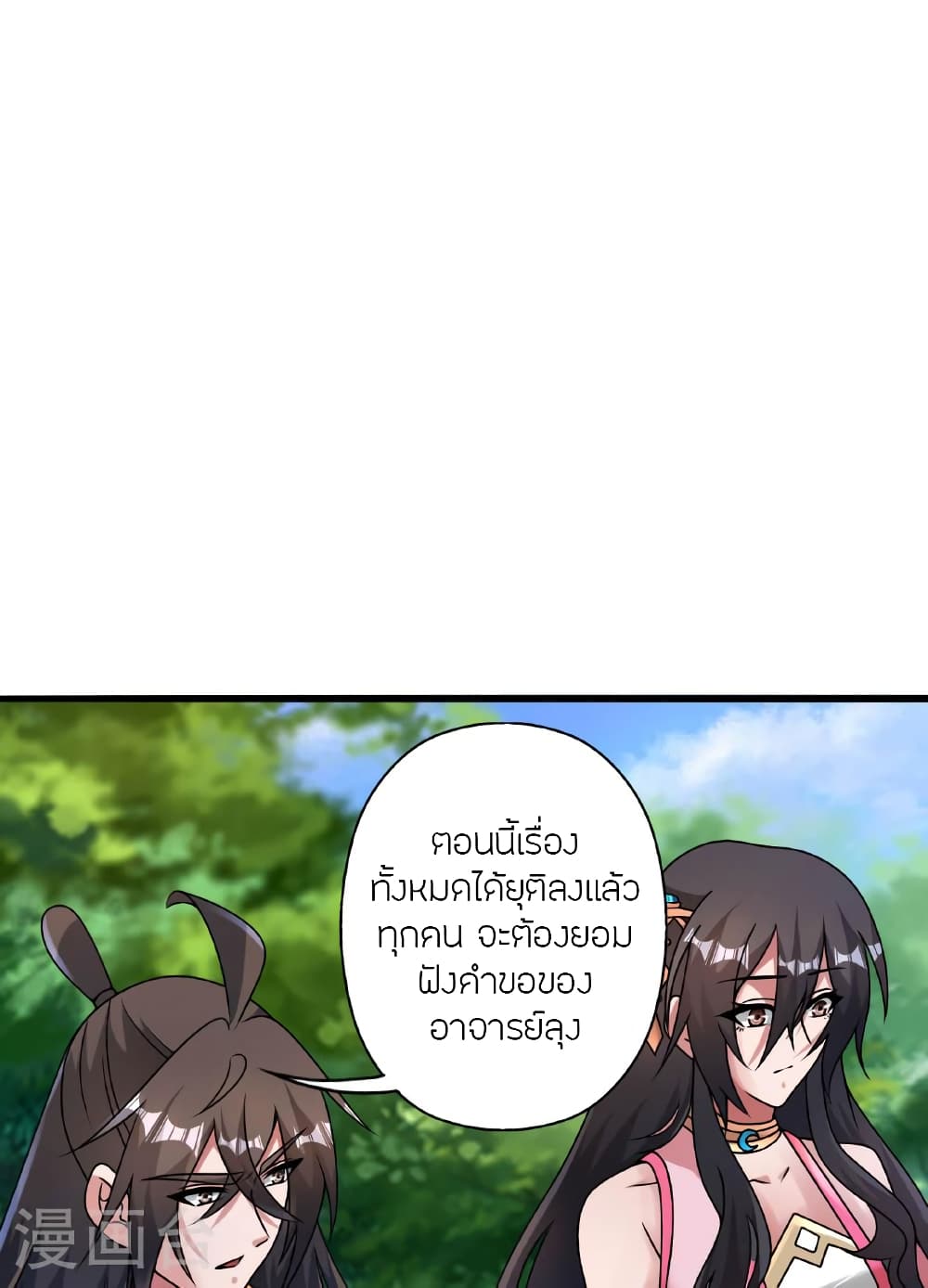 Banished Disciple's Counterattack ราชาอมตะผู้ถูกขับไล่ page 19
