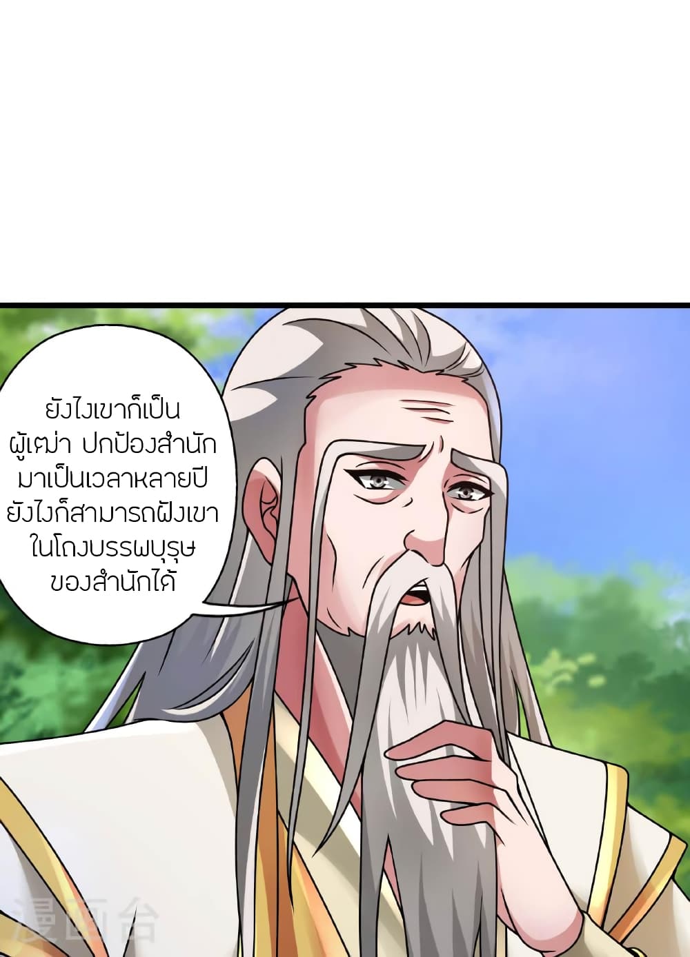 Banished Disciple's Counterattack ราชาอมตะผู้ถูกขับไล่ page 21