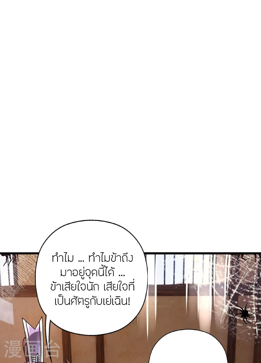 Banished Disciple's Counterattack ราชาอมตะผู้ถูกขับไล่ page 28
