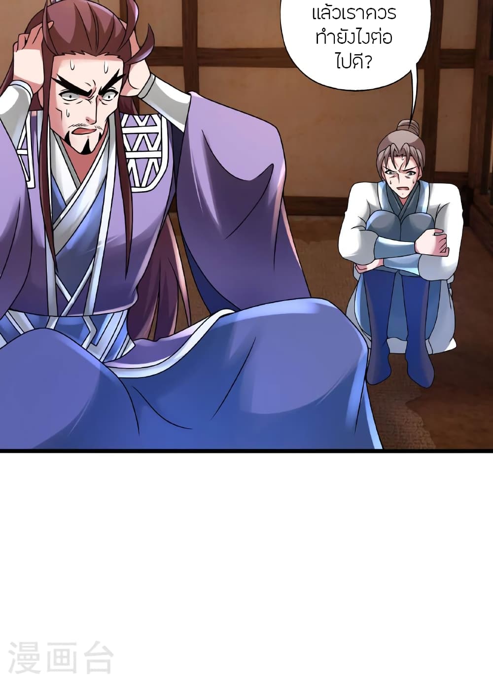 Banished Disciple's Counterattack ราชาอมตะผู้ถูกขับไล่ page 29