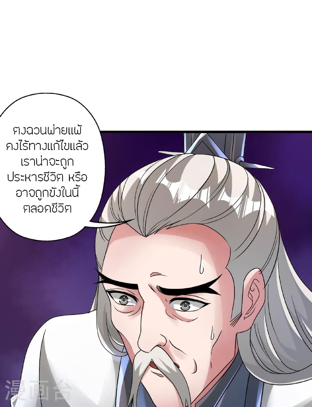 Banished Disciple's Counterattack ราชาอมตะผู้ถูกขับไล่ page 30