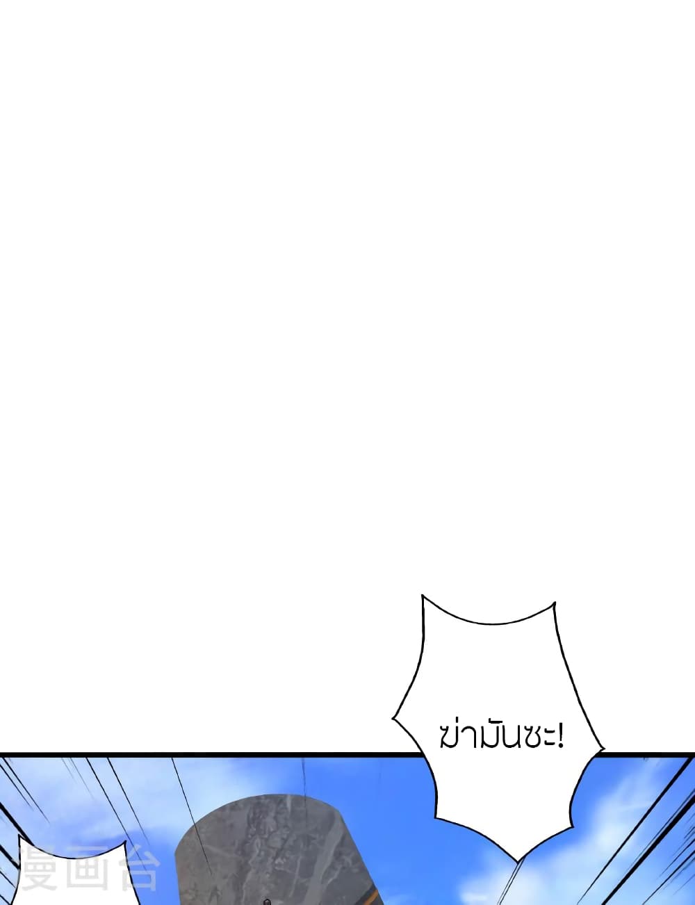 Banished Disciple's Counterattack ราชาอมตะผู้ถูกขับไล่ page 33