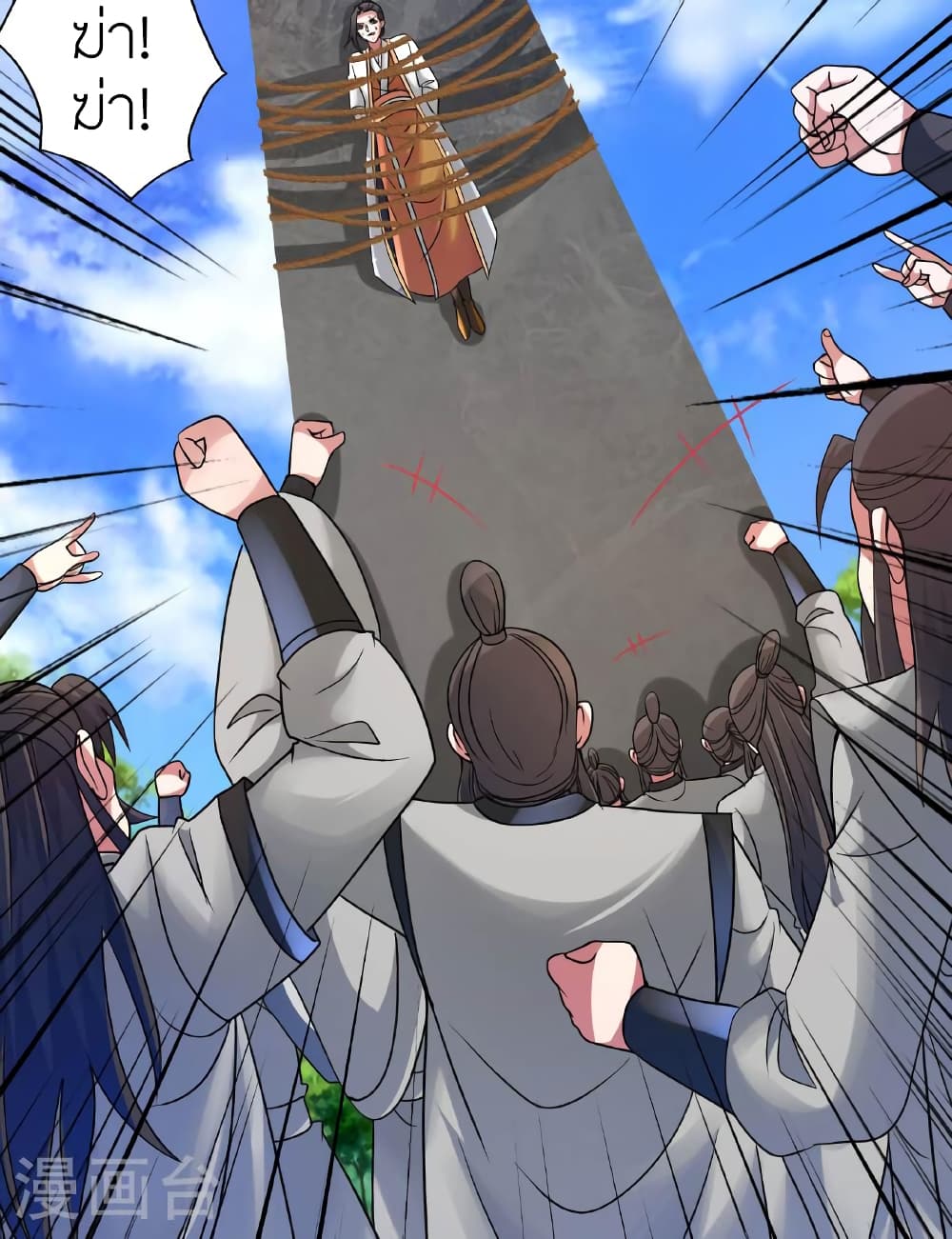 Banished Disciple's Counterattack ราชาอมตะผู้ถูกขับไล่ page 34