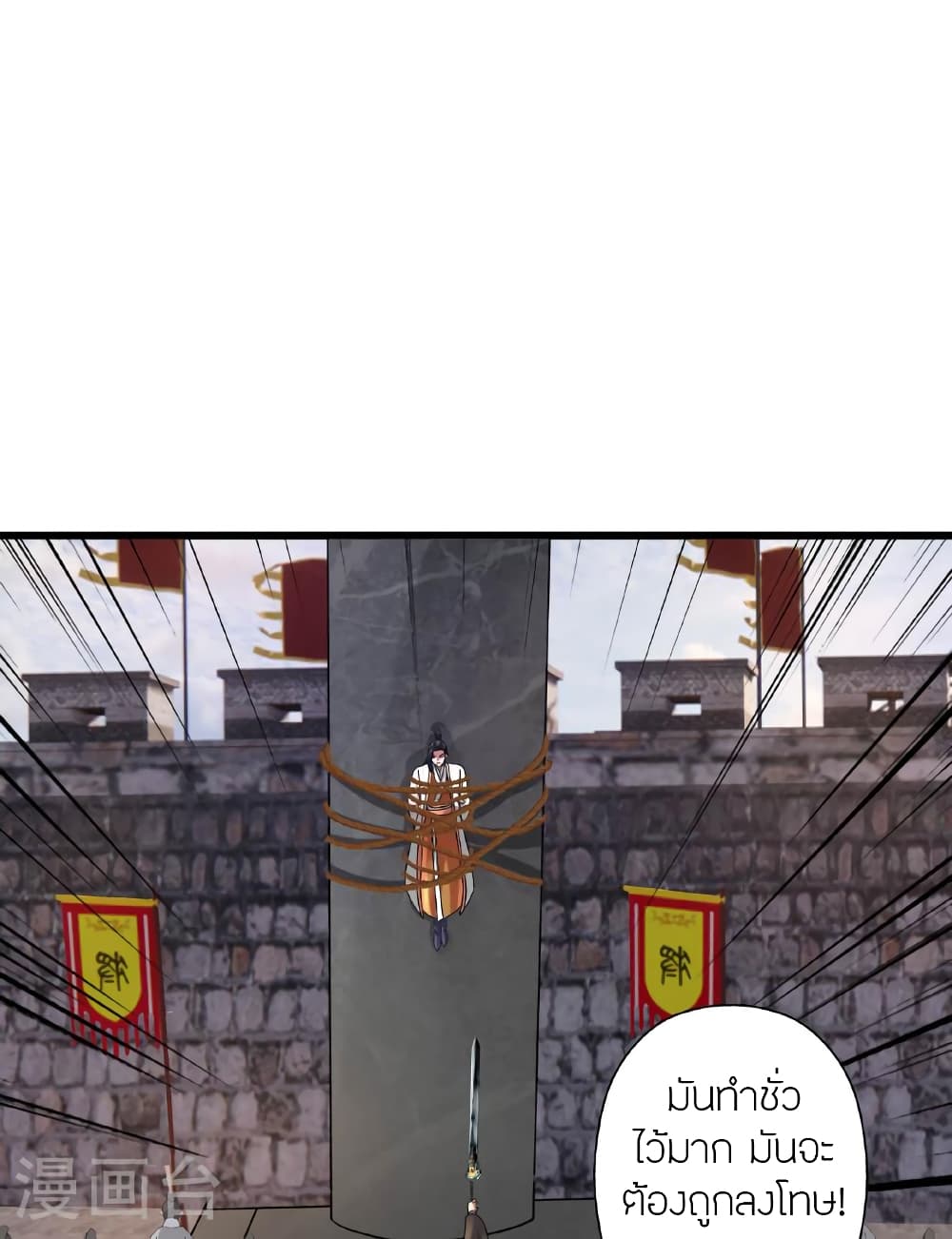 Banished Disciple's Counterattack ราชาอมตะผู้ถูกขับไล่ page 39