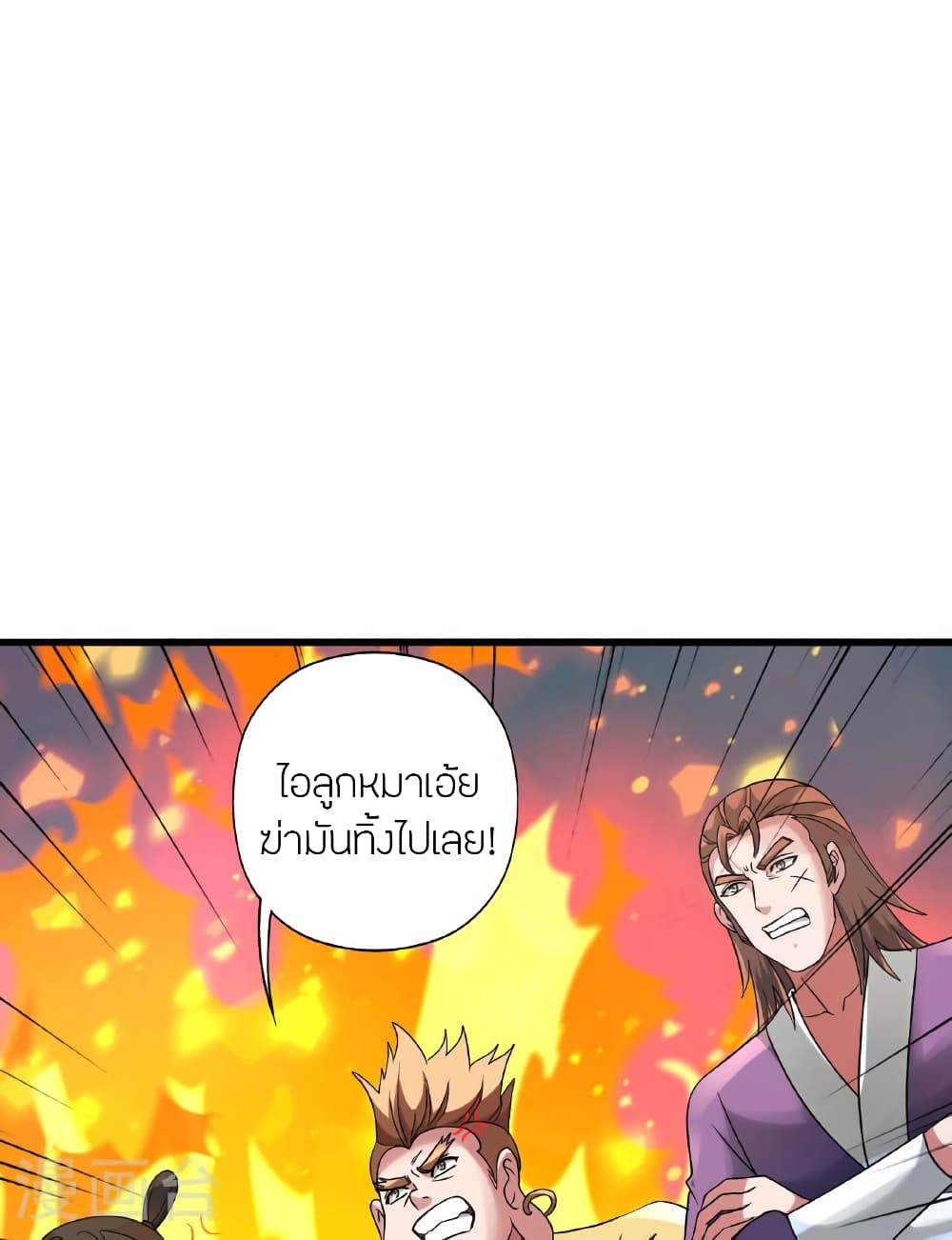 Banished Disciple's Counterattack ราชาอมตะผู้ถูกขับไล่ page 41