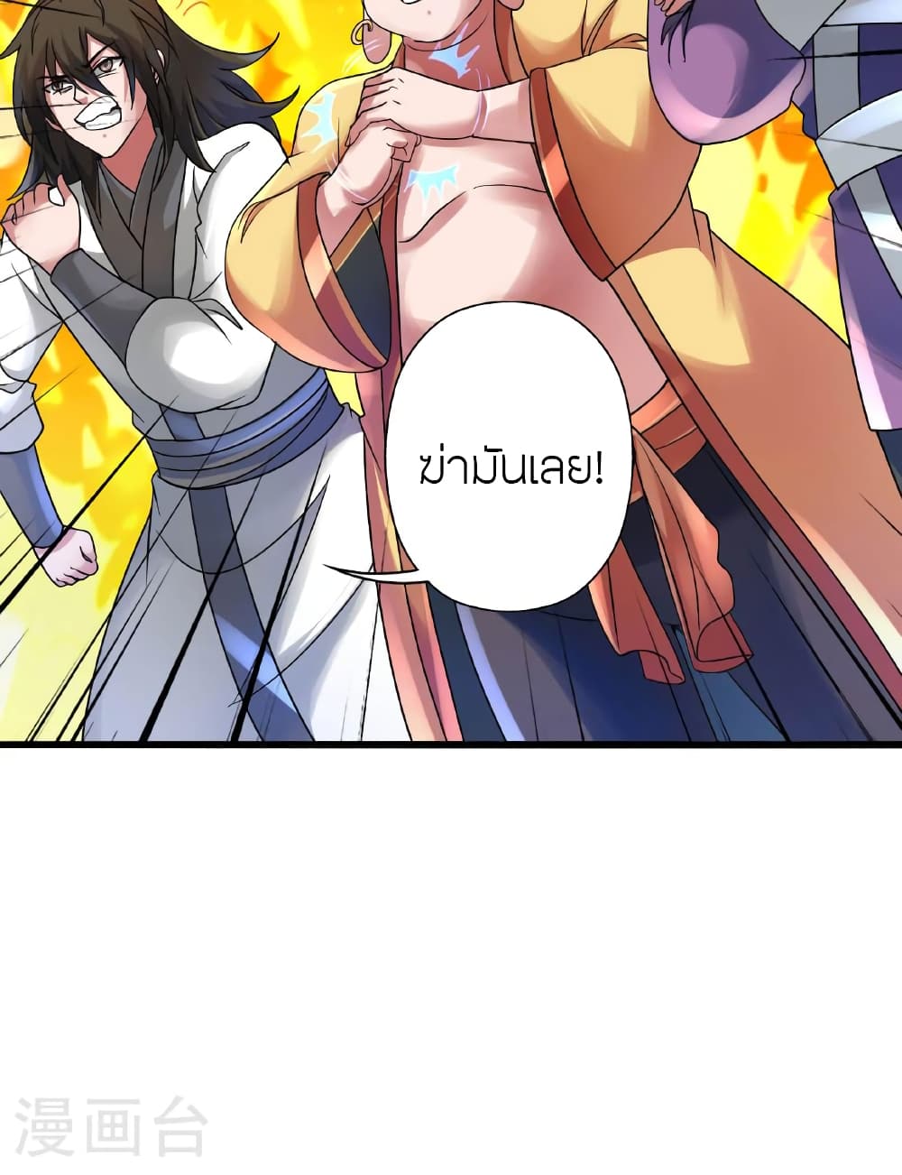 Banished Disciple's Counterattack ราชาอมตะผู้ถูกขับไล่ page 42