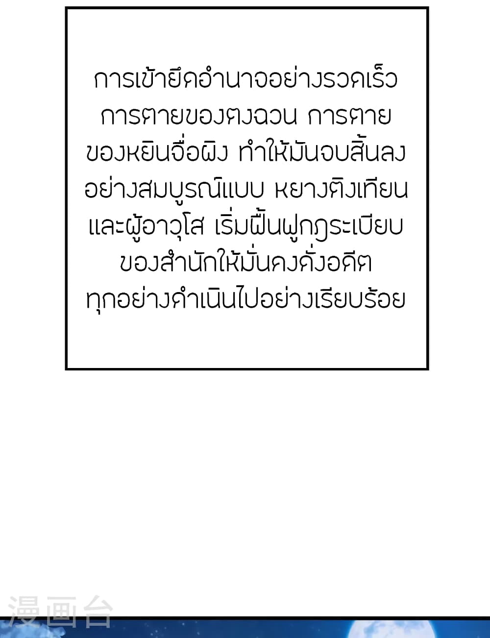 Banished Disciple's Counterattack ราชาอมตะผู้ถูกขับไล่ page 53